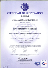 环境管理体系认证书ISO14001