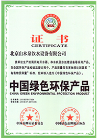 中国绿色环保证书-